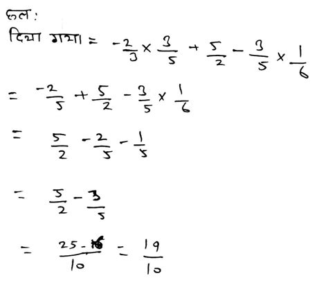 -2/3*3/5+5/2-3/5*1/6 with step by step explanation - Brainly.in