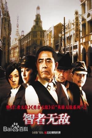 智者无敌 (TV Series 2011- ) — The Movie Database (TMDB)