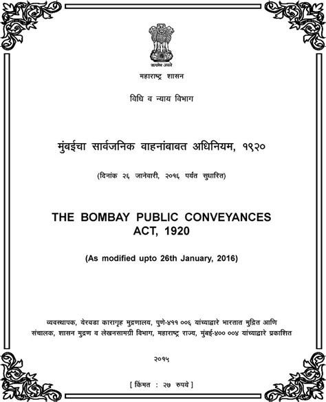 महाराष्ट्र सार्वजनिक वाहनांबाबत अधिनियम 1920 - Satbara.in