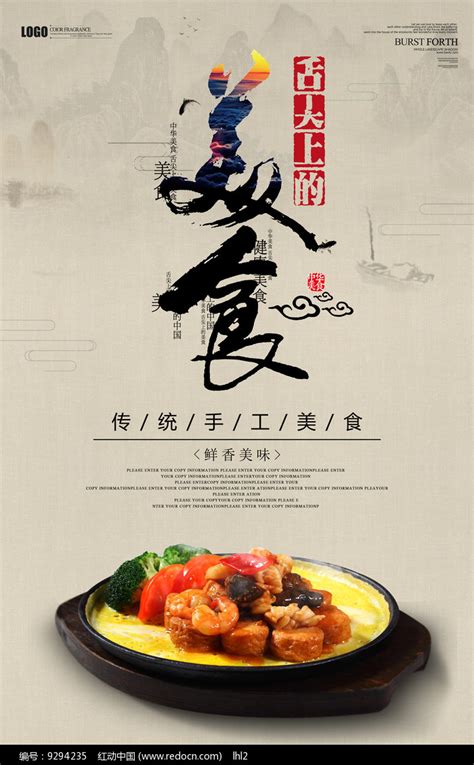 舌尖上的中国美食海报设计图片_展板_编号4885594_红动中国