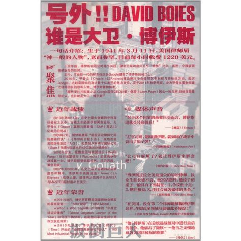 Amazon.in: Buy v. Goliath: The Trials of David Boies Book Online at Low ...
