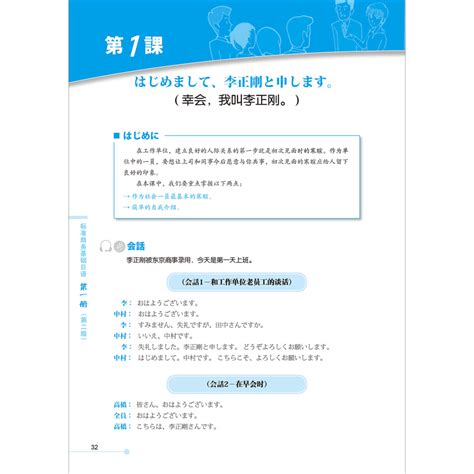 标准商务基础日语(第一册)(第二版)(配mp3光盘)-外研社综合语种教育出版分社