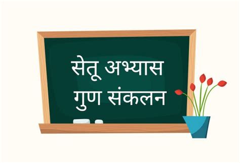 Setu Abhayas Post Test Mark Sheet Download