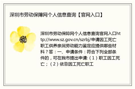 深圳市劳动保障网个人信息查询【官网入口】 - 本地通