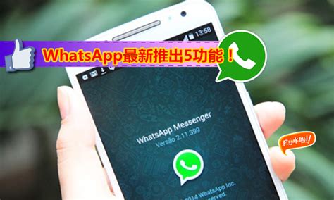 【WhatsApp最新5功能】多了几个功能…很不错用哦！又方便～等下就去Update呗！