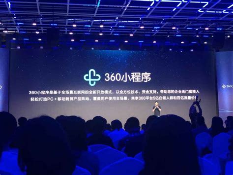360集团发布小程序，开启互联网新篇章-搜狐大视野-搜狐新闻