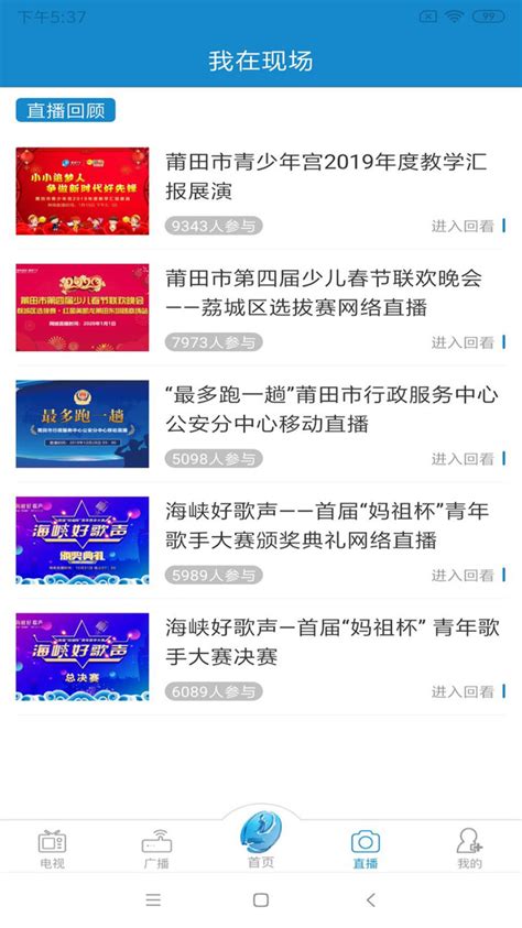 莆田tv下载安装官方版app2024免费最新版