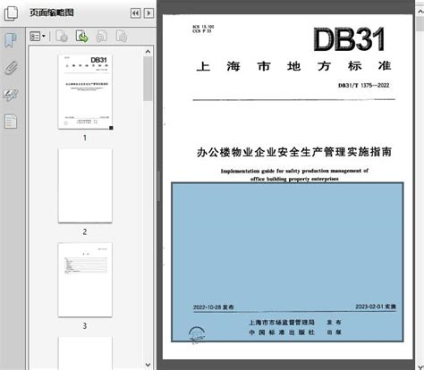 DB11/T1979-2022：住宅厨卫排气道系统应用技术标准