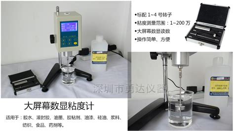白乳胶粘度测量仪 胶水粘度计YD/NDJ-8S-勇达牌-深圳市勇达仪器设备有限公司