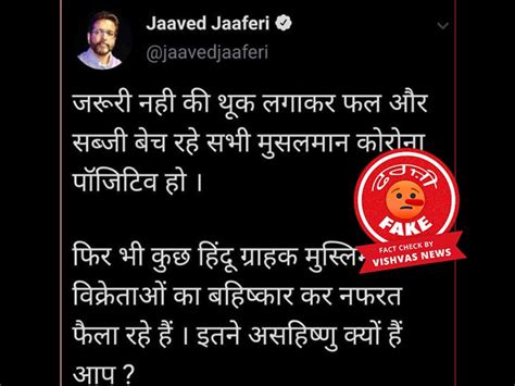 Fact Check : ਜਾਵੇਦ ਜਾਫਰੀ ਦਾ ਫਰਜ਼ੀ ਟਵੀਟ ਹੋ ਰਿਹਾ ਹੈ ਵਾਇਰਲ, ਅਦਾਕਾਰ ਨੇ ਨਹੀਂ ...