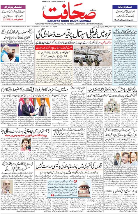 The Sahafat Mumbai, Urdu Newspaper India, Indian Newspapers, Urdu ...