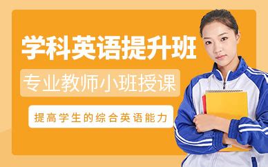 2023北京比较有名的小学生英语辅导机构排名名单公布(一年级培养什么)