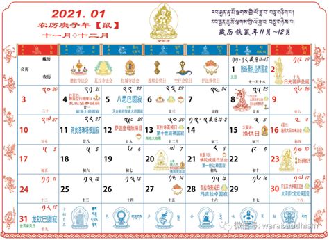 2020年7月～2021年6月公历藏历对照