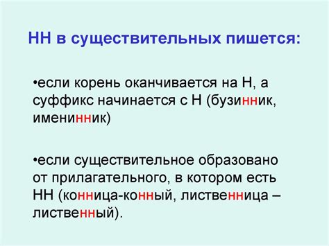 Cуффиксы Н и НН в существительных и прилагательных - презентация онлайн