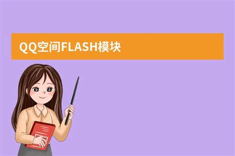 七夕QQ空间flash视频音效素材免费下载(图片编号:4835192)-六图网
