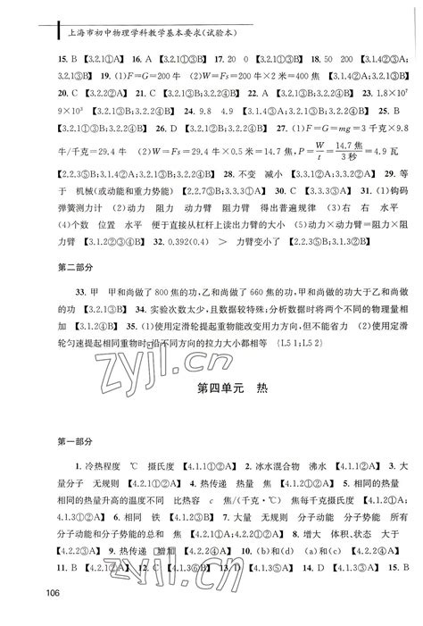上海市初中英语学科教学基本要求所有年代上下册答案大全——青夏教育精英家教网——