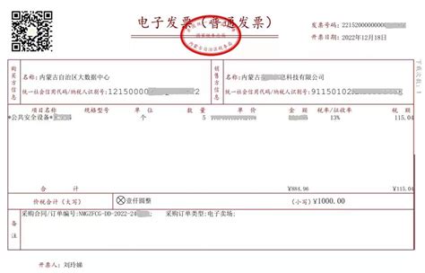 “全电发票”来了！ 2021年11月30日，广东省税务局、上海市税务局、内蒙古自治区税务局相继发布《关于开展全面数字化的电子发票试点工作的公 ...