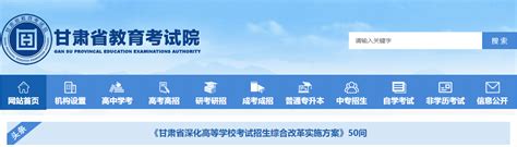 2023年甘肃省考试院网站官网入口 附查询方式及时间