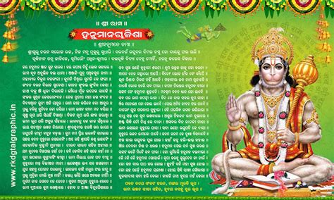 Shri Hanuman Chalisa Odia - Hanuman Chalisa Odia full image - rk ...