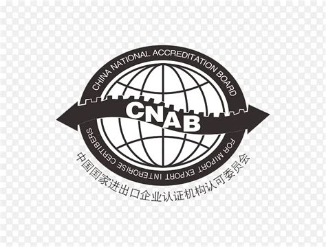 CNAB中国进出口企业认证机构PNG图片素材下载_图片编号qezgbpda-免抠素材网