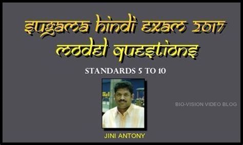 Sugama Hindi Exam 2017 Question Papers - Class 5 to 10