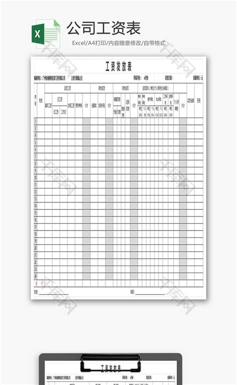公司工资表Excel模板_千库网(excelID：69084)