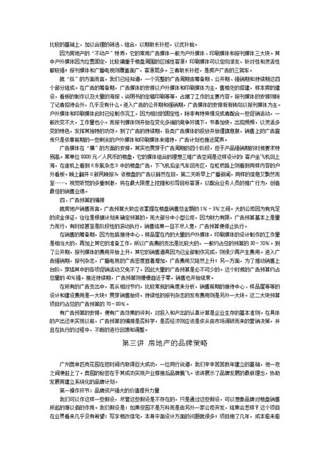 2003年中国房地产融资策略研究报告.pdf_工程项目管理资料_土木在线