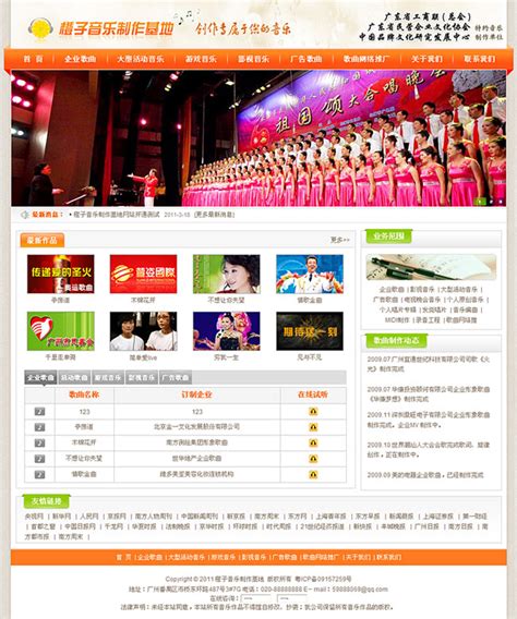 橙子音乐制作基地与公司合作建设企业网站,外贸网站建设,深圳市灵瑞网技术有限公司
