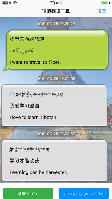 藏语翻译-藏汉翻译工具 | Apps | 148Apps