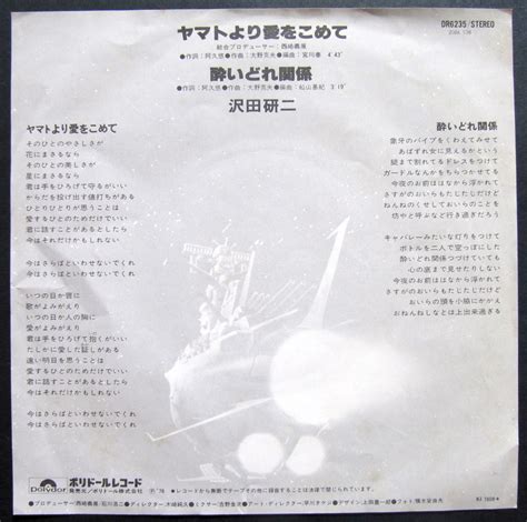 '76【EP】沢田研二 / ヤマトより愛をこめて | 音盤窟レコード