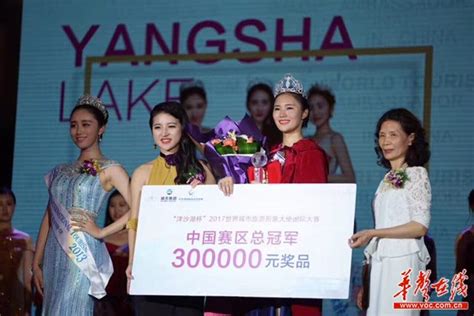 2017世界城市旅游形象大使中国赛区总决赛在洋沙湖举行 - 国内动态 - 华声新闻 - 华声在线