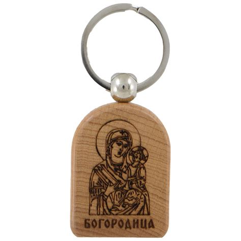 Drveni privezak za ključeve Presveta Bogorodica (7,5x3) cm