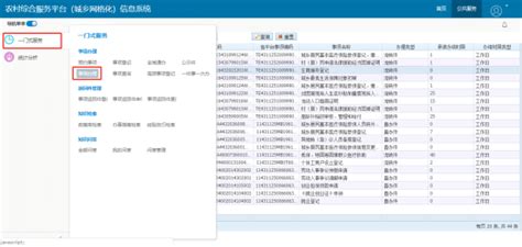 城乡网格化系统-公共服务平台简要操作手册_绿色通道_江永县人民政府