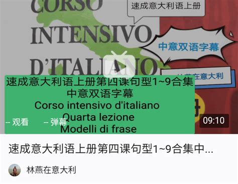 速成意大利语上册第四课合集中意双语#句型课文词汇阅读 #Corso intensivo d