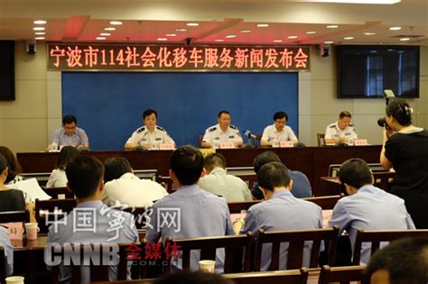 宁波推出114移车服务 8月份起110不再受理移车求助--中国宁波网-新闻中心