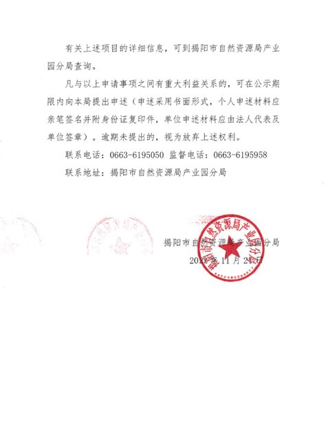 广东省揭阳产业转移工业园政务网