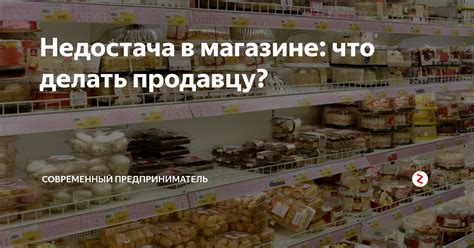 недостача в магазине что делать продавцу если он не виноват