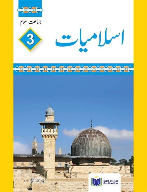 Islamiat 3 - Maktaba Bait-ul-Ilm
