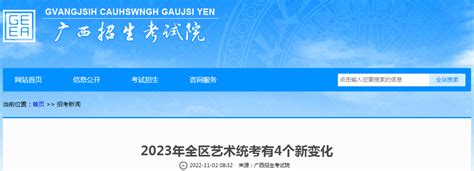 2021年广西柳州艺考成绩查询入口（已开通）