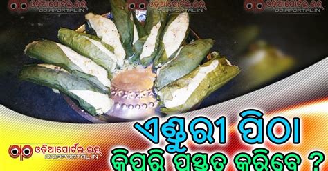 [RECIPE] How to Prepare "Enduri Pitha" – Recipe in Odia Script (PDF ...