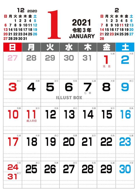 無料イラスト 2021年 カレンダー 1月