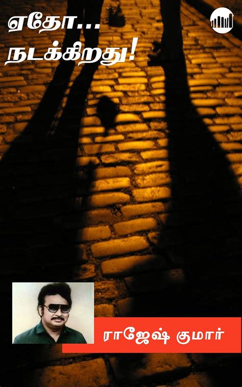 Edho... Nadakirathu! (Tamil Edition) eBook : Rajesh Kumar: Amazon.in ...