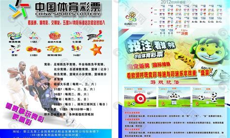 中国体育彩票图片平面广告素材免费下载(图片编号:741735)-六图网
