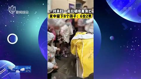 江西夫妇洗澡时意外身亡 留下8个年幼孩子_凤凰网视频_凤凰网