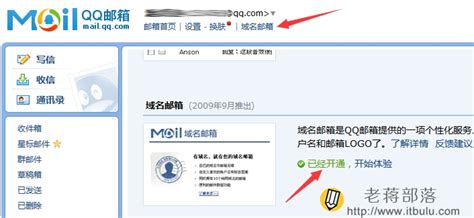 QQ邮箱域名邮局开通设置且拥有自己域名后缀的免费域名邮箱_老蒋部落