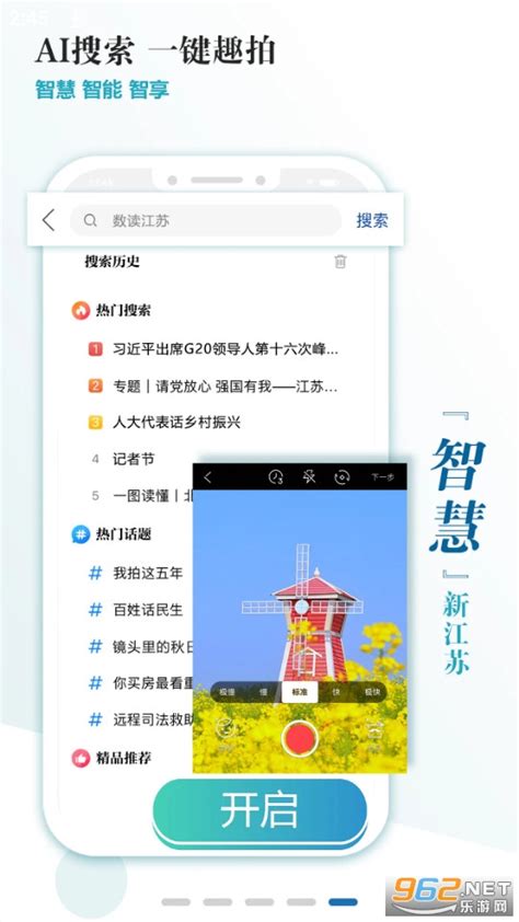 新江苏客户端-新江苏app下载安装 v2.6.1-乐游网软件下载
