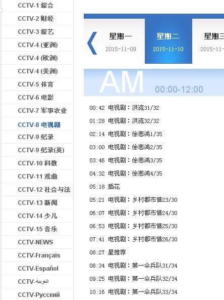 中央8台节目表 中央8直播在线观看_cctv8回看节目