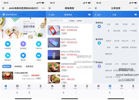 电商JAVA商城源码javashop|shopxx开发版_网站类_猫熊工作室