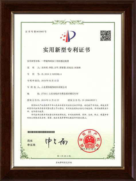 实用新型专利证书-山东凯源木业有限公司