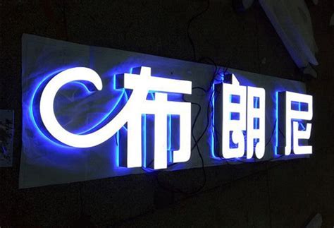 发光字设计光影效果怎么样？-上海恒心广告集团